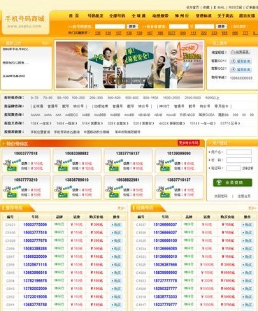 手机号码交易系统/靓号商城源码