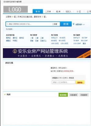 房产门户网系统源码