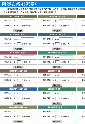 阿赛在线刷流量