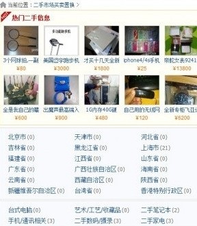 跳蚤换卖 版本 2.3 discuz插件