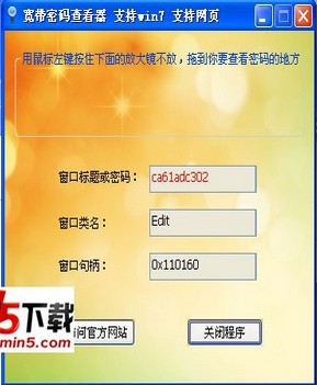 晨风adsl密码查看器