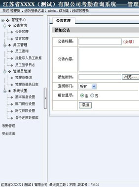 雷速网络考勤系统