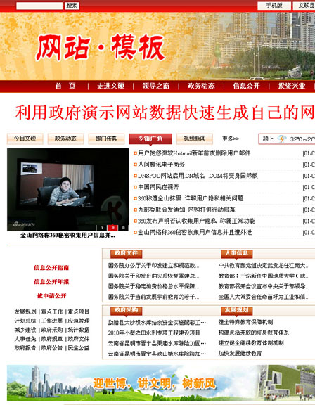 Tsys For Php Cms(Tcms)政府网站群系统