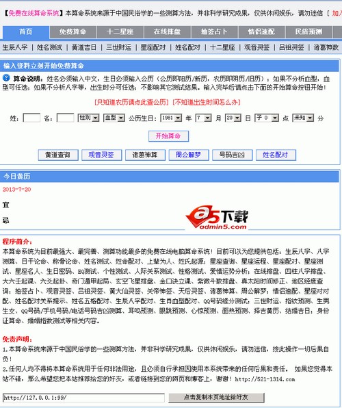 忽悠吧免费在线算命系统