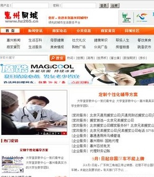 惠州同城地方信息整站