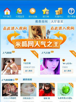 米酷网视频KTV（多人在线视频KTV）2013免费下载