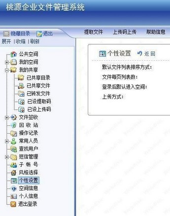 桃源企业文件管理系统