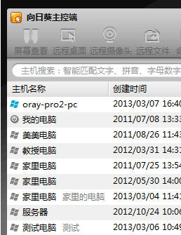 向日葵远程控制PC主控端