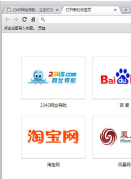 2345加速浏览器