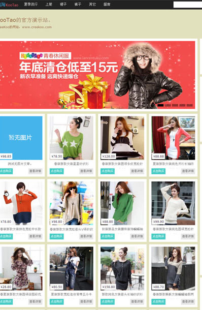 wp淘宝客KooTao主题