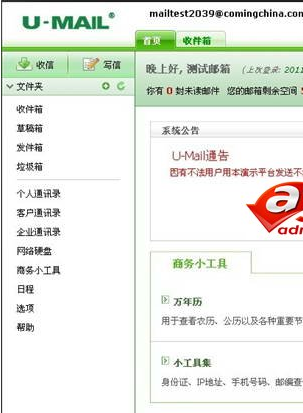 U-Mail 邮件服务器软件(邮件系统)
