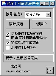 深度上网痕迹清理器