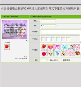 小王许愿墙源码