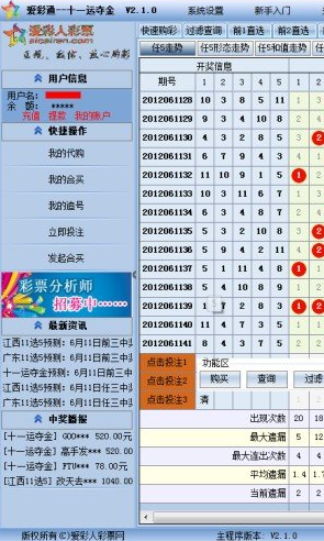 爱彩通山东十一运夺金软件