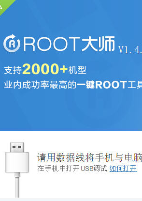 ROOT大师手机版