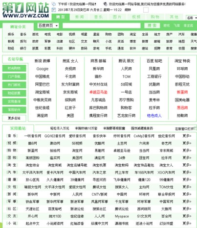 第一网站导航[生成html]网址管理系统