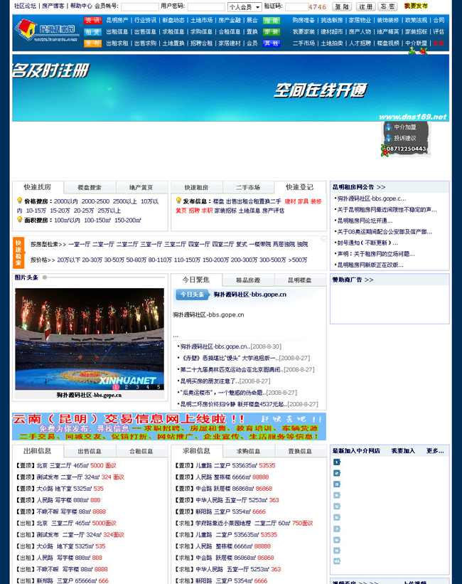 昆明租房网源码