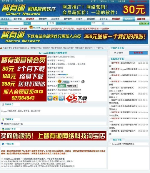 智有道网络营销总站