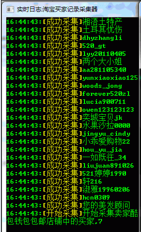 淘宝买家采集器V3