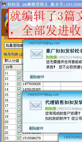扣扣发|QQ邮箱营销王