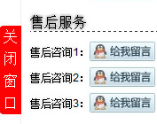 可展开收缩的QQ在线客服