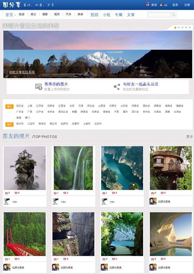 动软分享社区系统(图片分享社区)