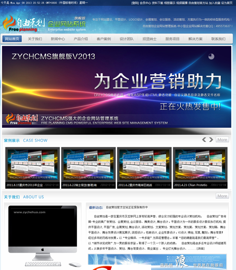 ZYCH企业网站管理系统-旗舰版
