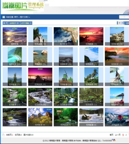 ASP嵩嵩图片管理系统v5(相册源码)