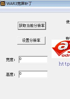 魔兽争霸WAR3宽屏补丁（魔兽分辨率修改器）