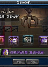 DNF娃娃机抓取提示补丁 2013.06.30 最新版