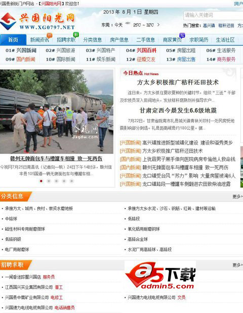 创文地方门户管理系统