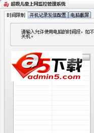 超级儿童上网监控管理系统