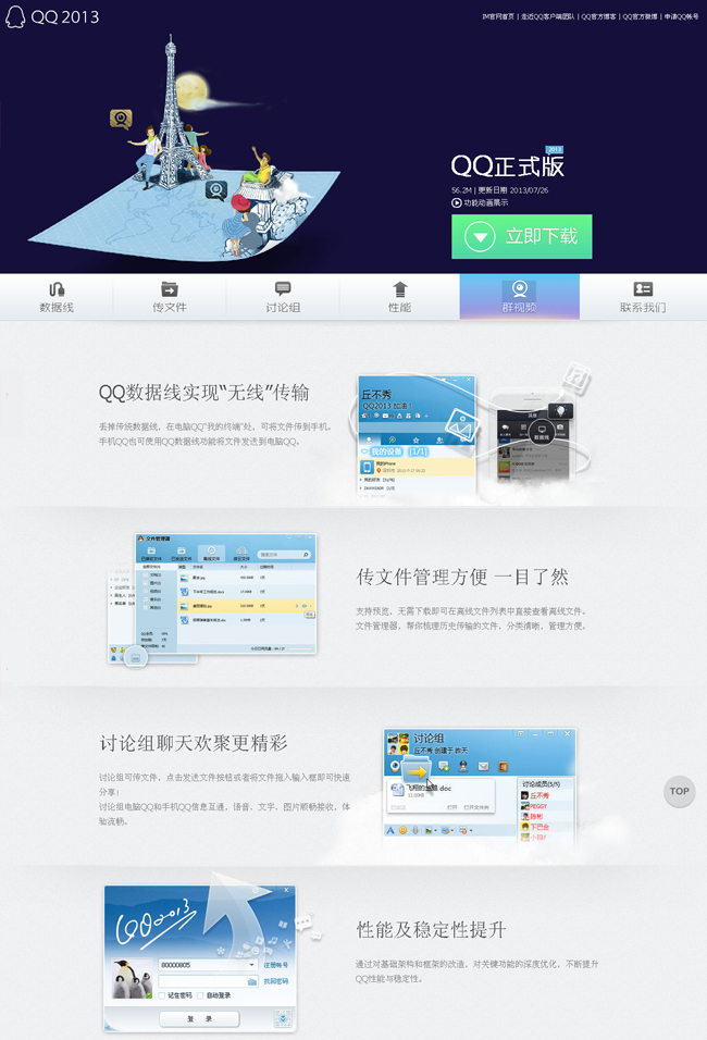 首发QQ2013官方网站大气通栏广告+返回顶部代码