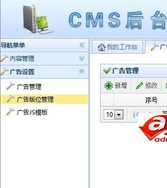 广告管理系统