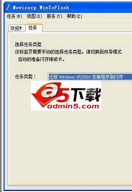 WinToFlash(u盘装系统软件)