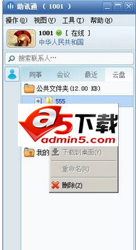WinEIM Server (助讯通) 企业即时通讯软件