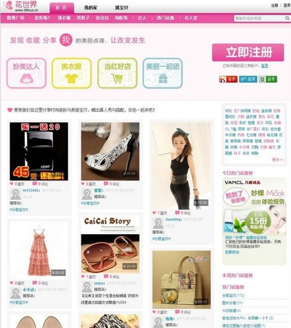 精仿花世界整站