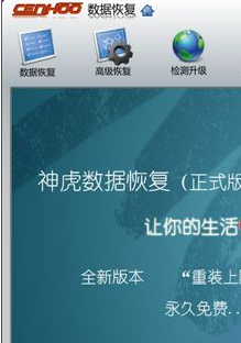 神虎数据恢复