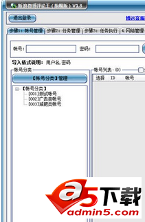 新浪微博评论王