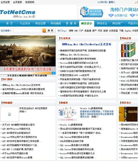 淘特Asp.Net Cms
