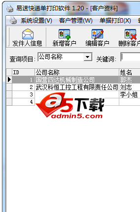 易速快递单打印软件