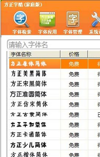 方正字库下载（方正字酷）