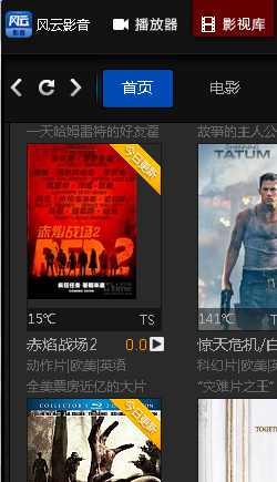 风云直播吧PC客户端2013官方正式版