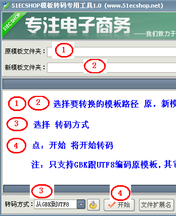 ecshop模板编码转换工具（gbk,utf8任意转换）