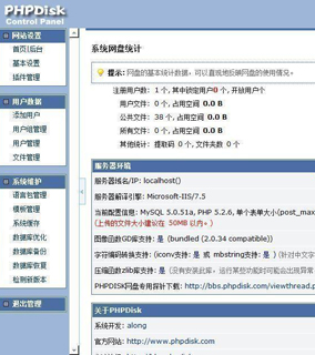 PHPDisk网盘系统UTF8版(V-Core系列)