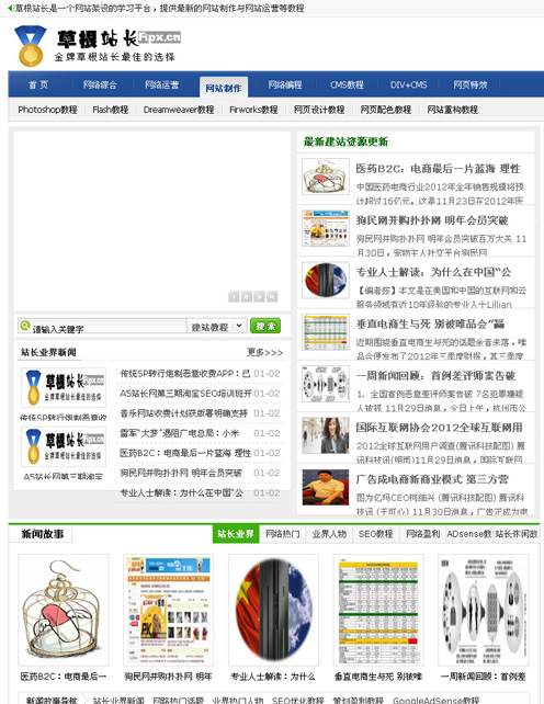 草根站长网源码