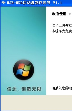 USB启动盘制作向导(将U盘、MP3、移动硬盘制作成USB-HDD)v3.0
