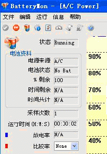 笔记本电池修复软件(BatteryMon)