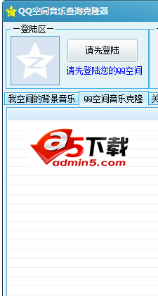 QQ空间音乐查询克隆器