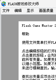 修改大师下载|修改大师3.2下载|Flash游戏修改大师